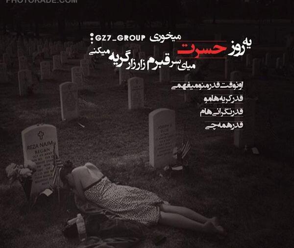 عکس عشقی قبر