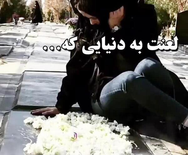عکس عشقی قبر