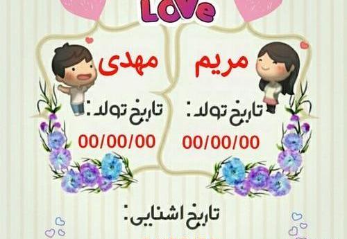 عکس نوشته مهدی و مریم