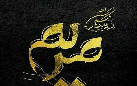 عکس نوشته مهدی و مریم