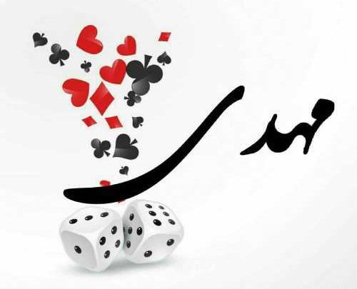 عکس نوشته مهدی و مریم