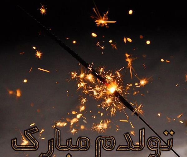 عکس تولدم مبارک دخترونه لاکچری