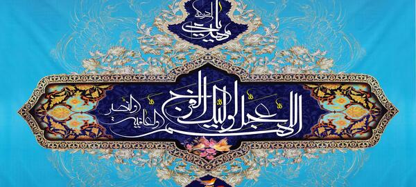 عکس قرآن امام زمان