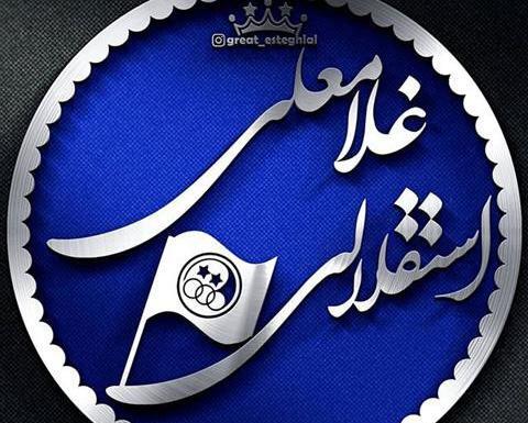 عکس نوشته ساناز استقلالی