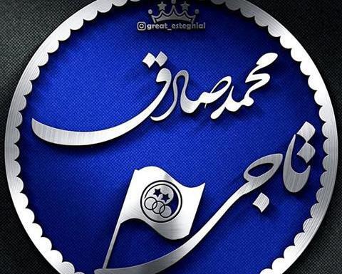 عکس نوشته ساناز استقلالی