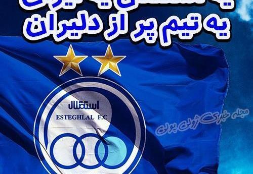عکس نوشته ساناز استقلالی