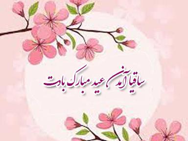 عکس سال نو شعر