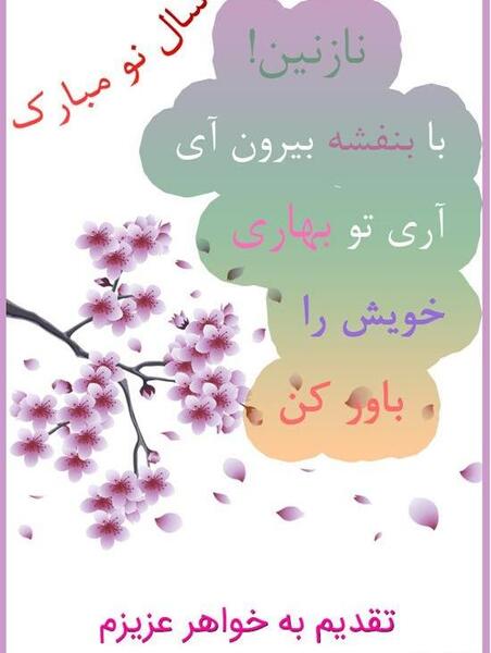 عکس سال نو شعر
