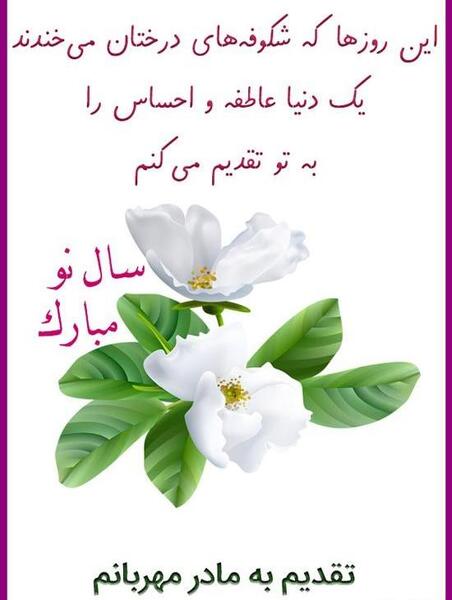 عکس سال نو شعر