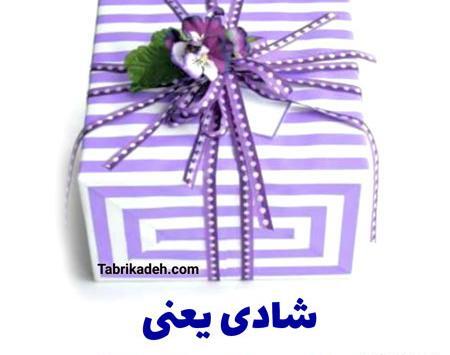 عکس تولدم مبارک زنانه