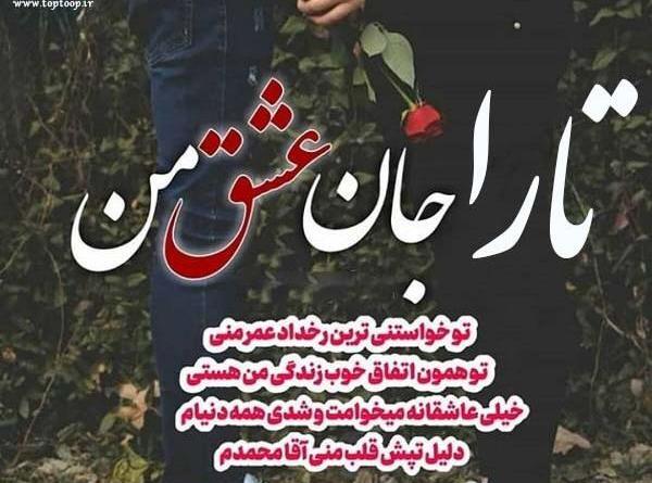 عکس نوشته تارا تولدت مبارک