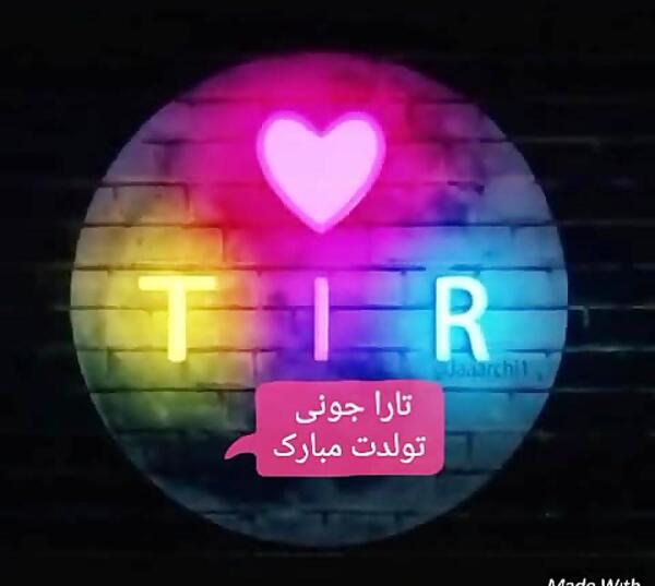 عکس نوشته تارا تولدت مبارک
