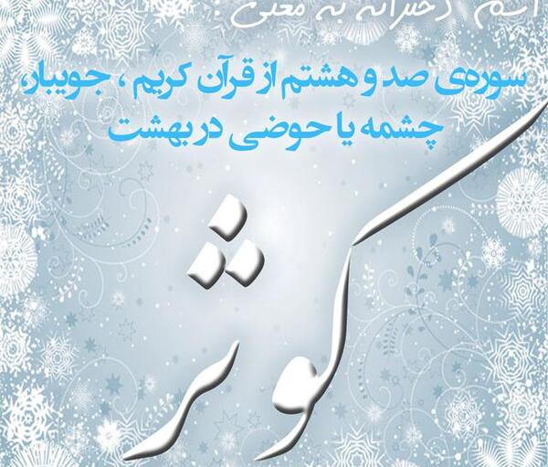 عکس نوشته سعید و کوثر