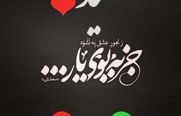عکس نوشته سعید و کوثر