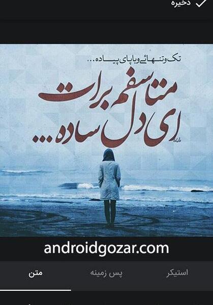 عکس نوشته ساز دانلود برنامه