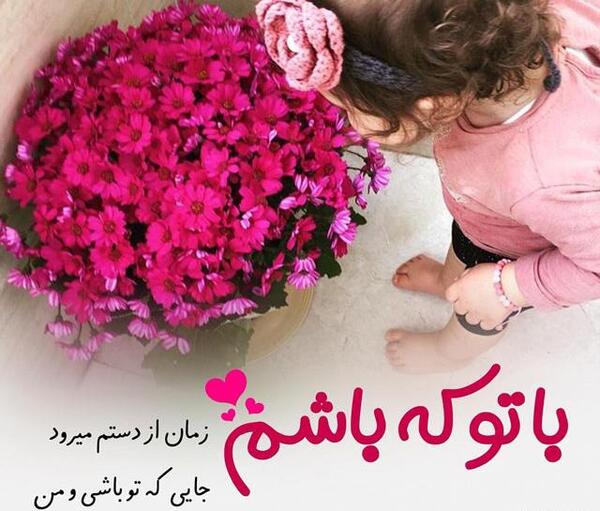 عکس نوشته دخترم جانان