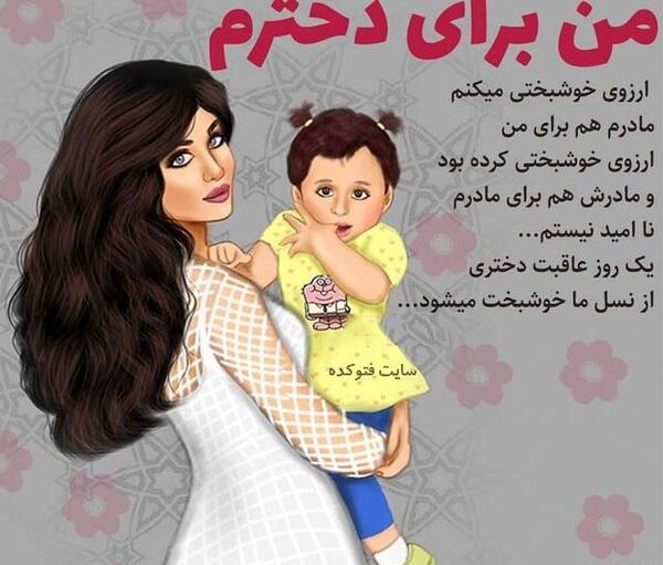 عکس نوشته دخترم جانان