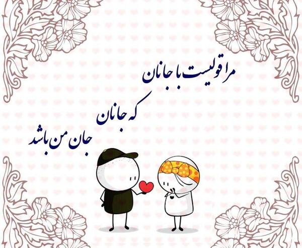 عکس نوشته دخترم جانان