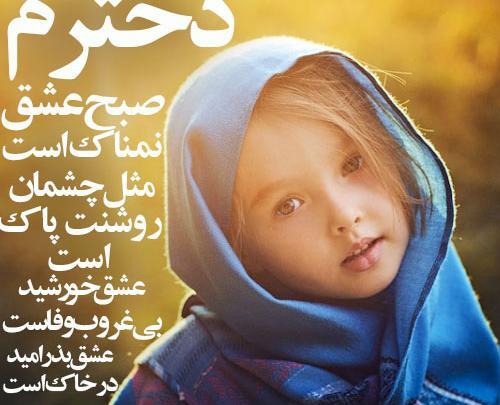 عکس نوشته دخترم جانان