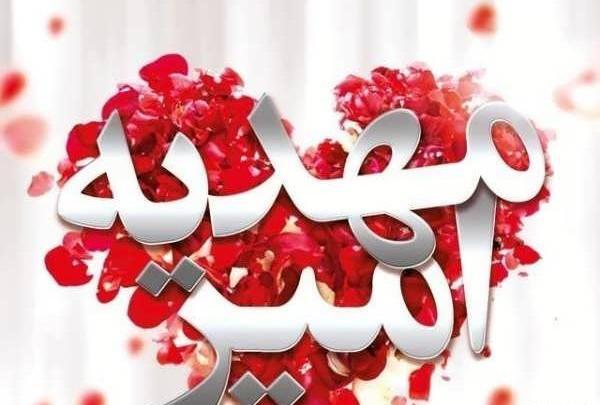 عکس نوشته مهدیه پرسپولیسی