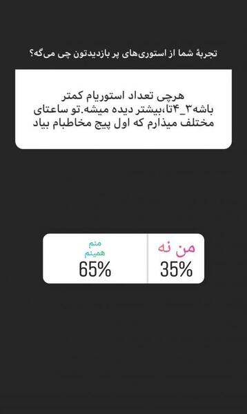عکس ایده برای کوییز اینستاگرام