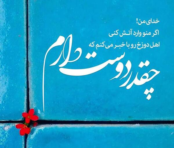 عکس خدایا فقط تو میتونی