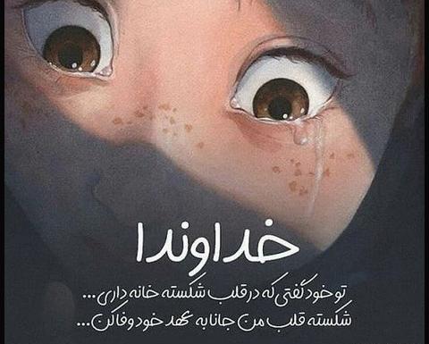 عکس خدایا فقط تو میتونی