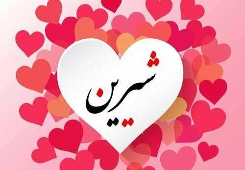 عکس ولنتاین شیرین