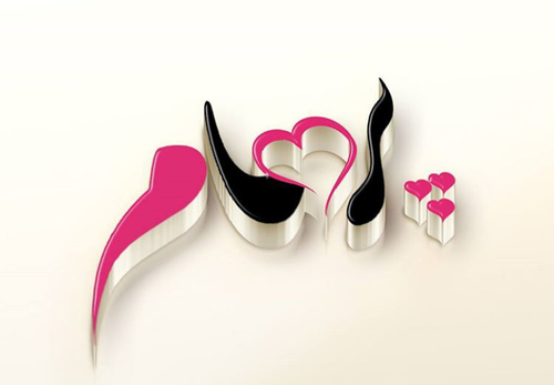 عکس نوشته درباره پرهام