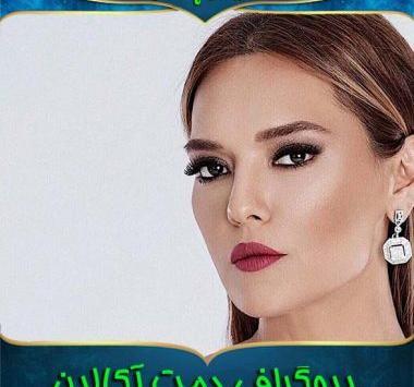عکس جوانی دمت آکالین