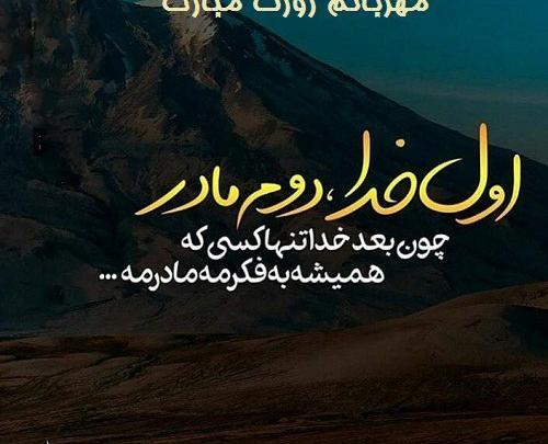 عکس نوشته خدایا با لبخند مادرم شوخی نکن