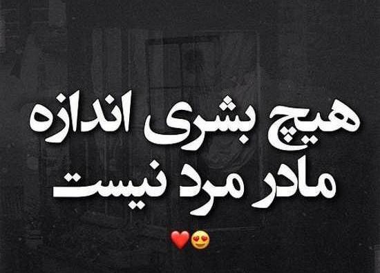 عکس نوشته خدایا با لبخند مادرم شوخی نکن
