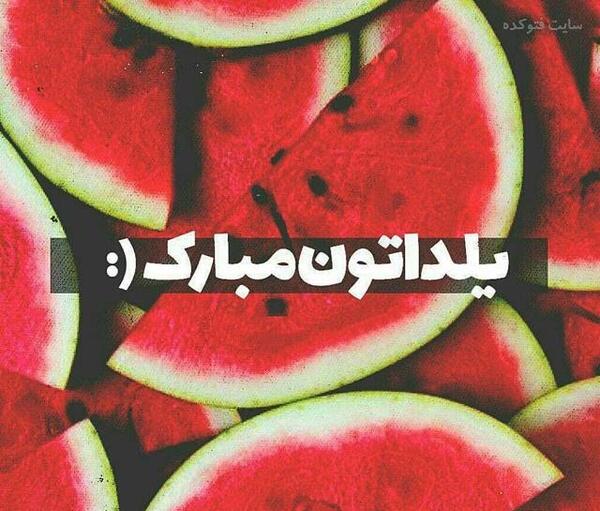 عکس فانتزی یلدایی