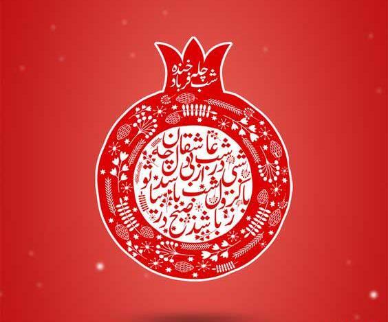 عکس فانتزی یلدایی