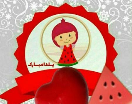 عکس فانتزی یلدایی
