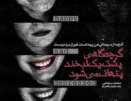 عکس نوشته ناب شاد