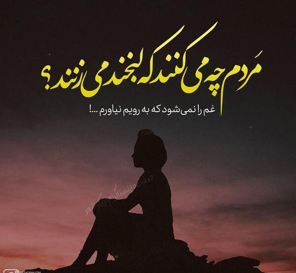 عکس نوشته های بابا طاهر