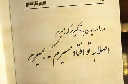 عکس نوشته های بابا طاهر