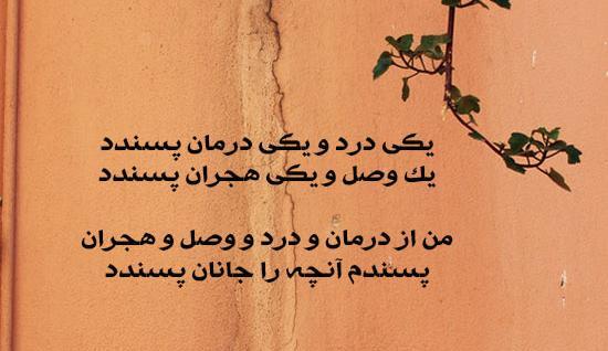 عکس نوشته های بابا طاهر