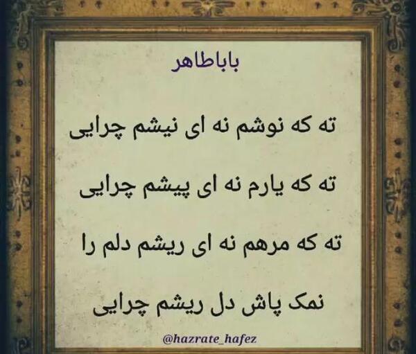 عکس نوشته های بابا طاهر