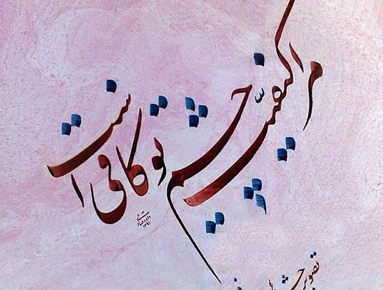 عکس نوشته های بابا طاهر