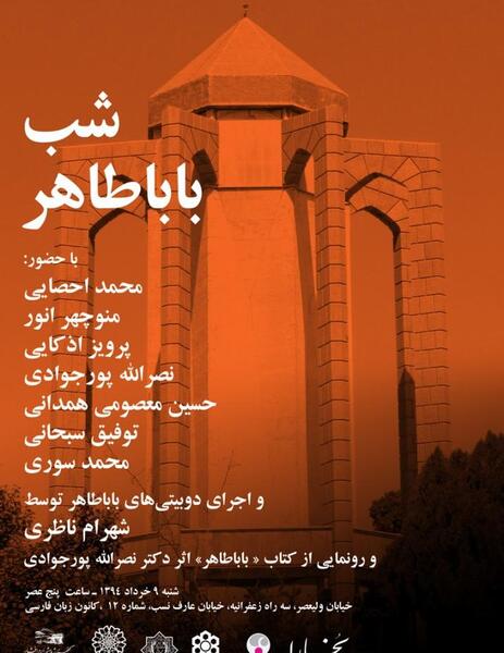 عکس نوشته های بابا طاهر