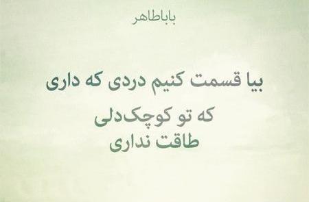 عکس نوشته های بابا طاهر
