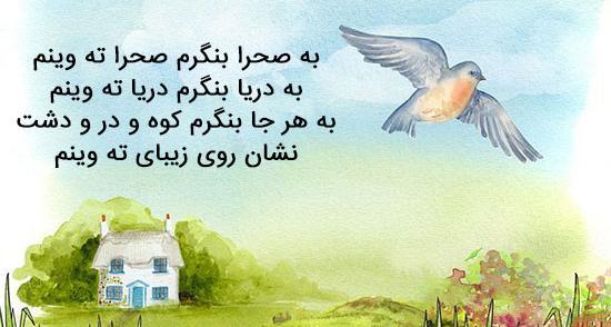 عکس نوشته های بابا طاهر