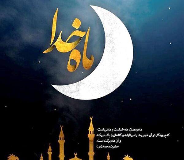 عکس نوشته حدیث رمضان