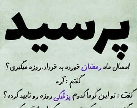 عکس نوشته حدیث رمضان