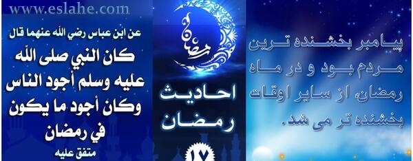 عکس نوشته حدیث رمضان