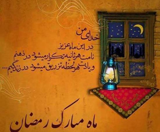 عکس نوشته حدیث رمضان