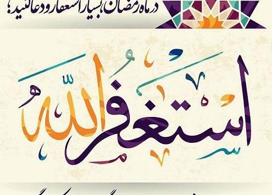 عکس نوشته حدیث رمضان