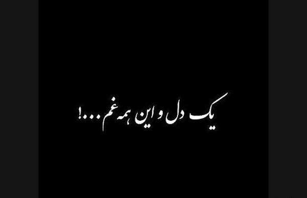 عکس نوشته رفیق غم آخرت باشه